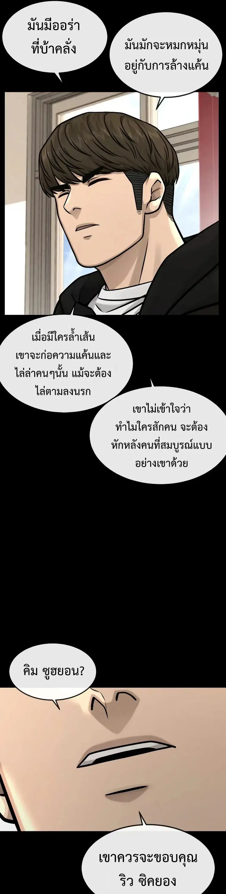 Quest Supremacy ตอนที่ 131 หน้า 56