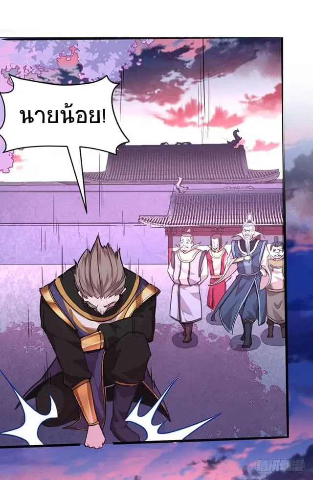 Return of Divine Emperor ตอนที่ 26 หน้า 7