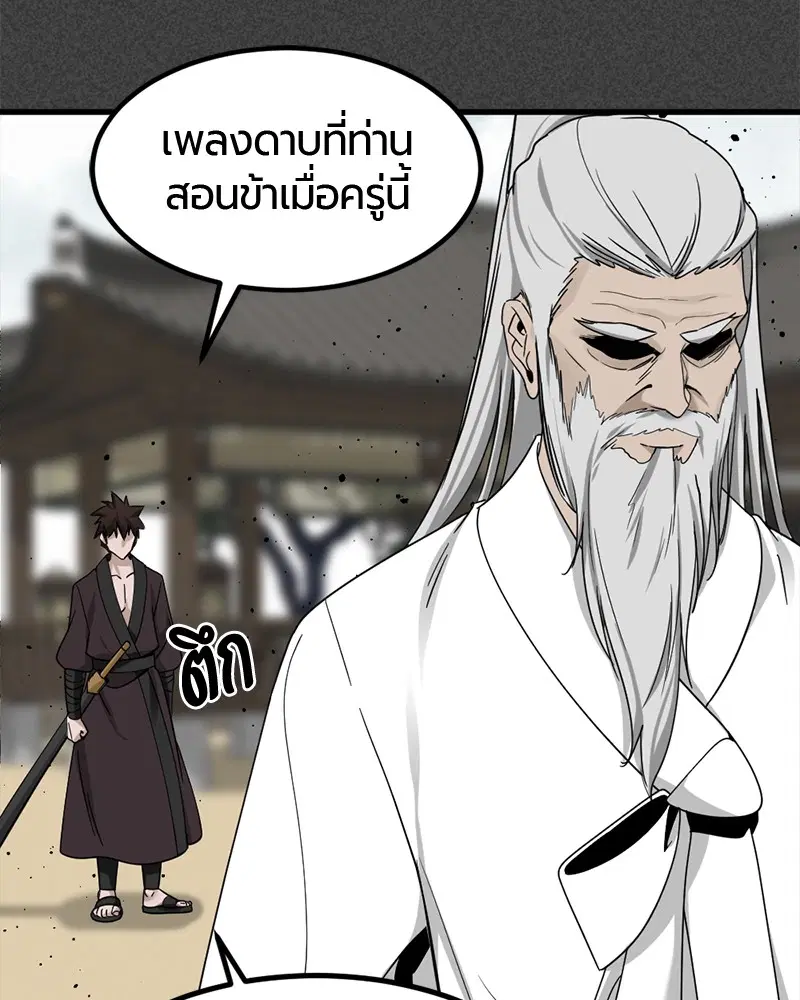 HERO KILLER ตอนที่ 49 หน้า 71