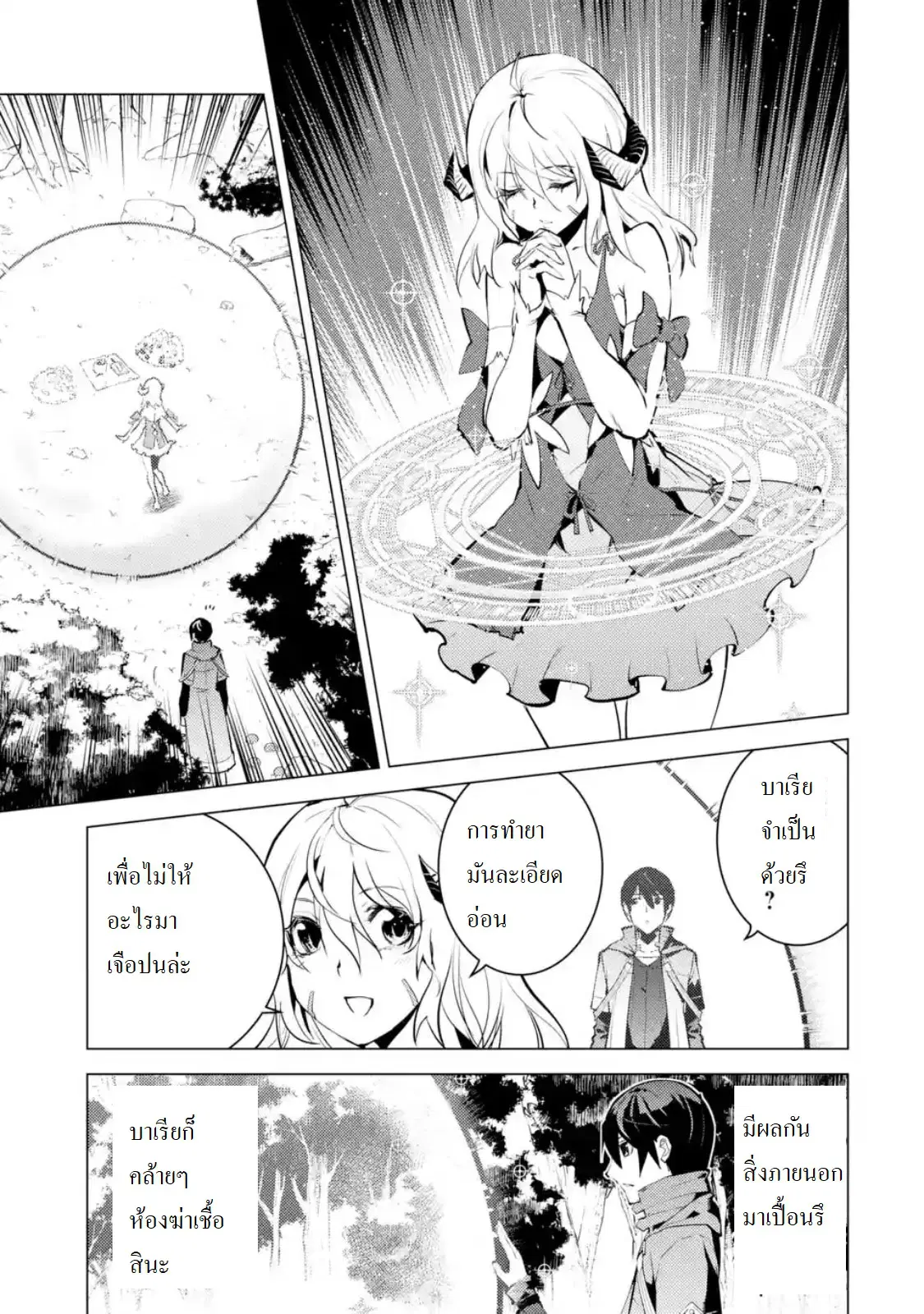 Tensei Kenja no Isekai Life ตอนที่ 11.2 หน้า 13