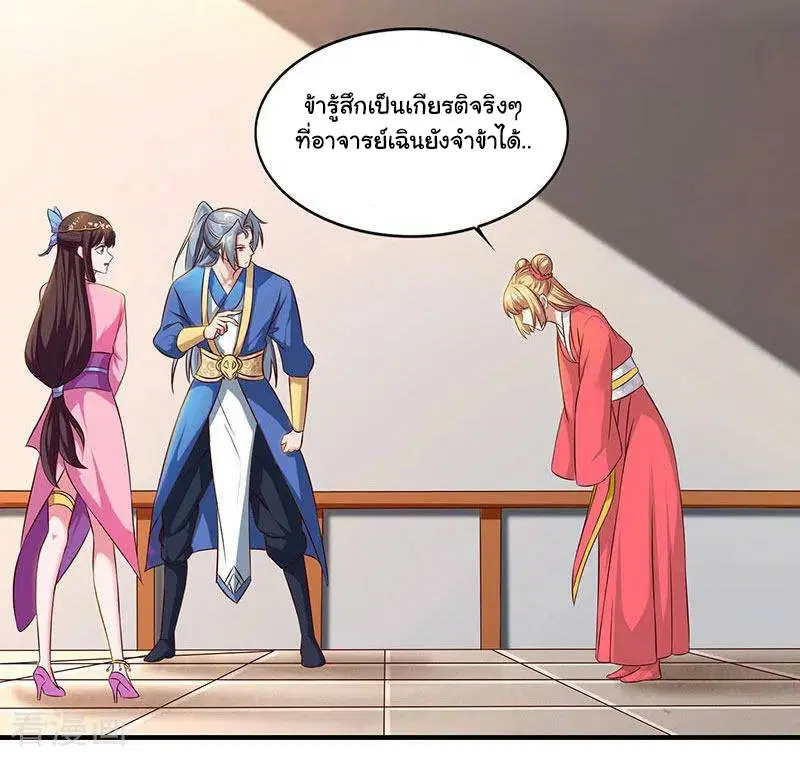 Reborn 80,000 years ตอนที่ 50 หน้า 16