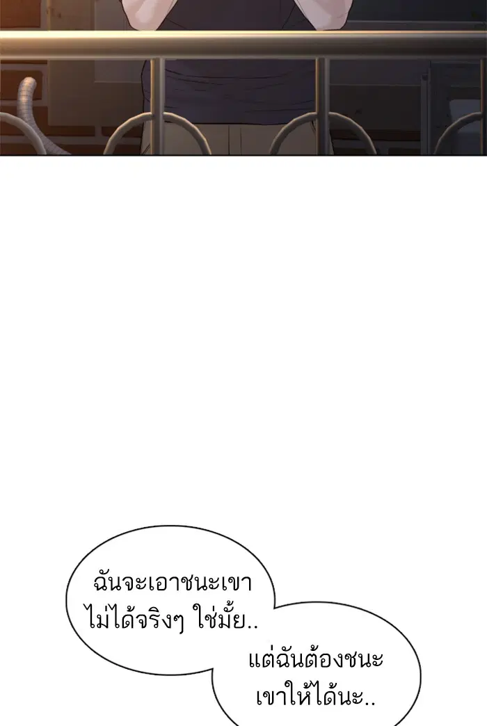 How to Fight ตอนที่ 106 หน้า 113