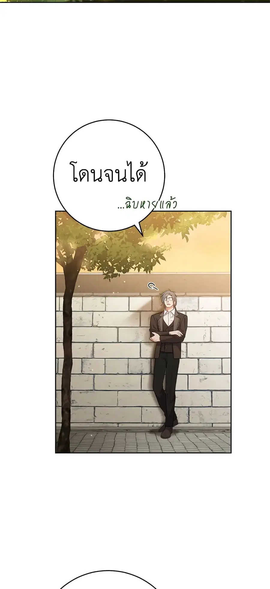 The Young Lady Is a Royal Chef ตอนที่ 68 หน้า 20