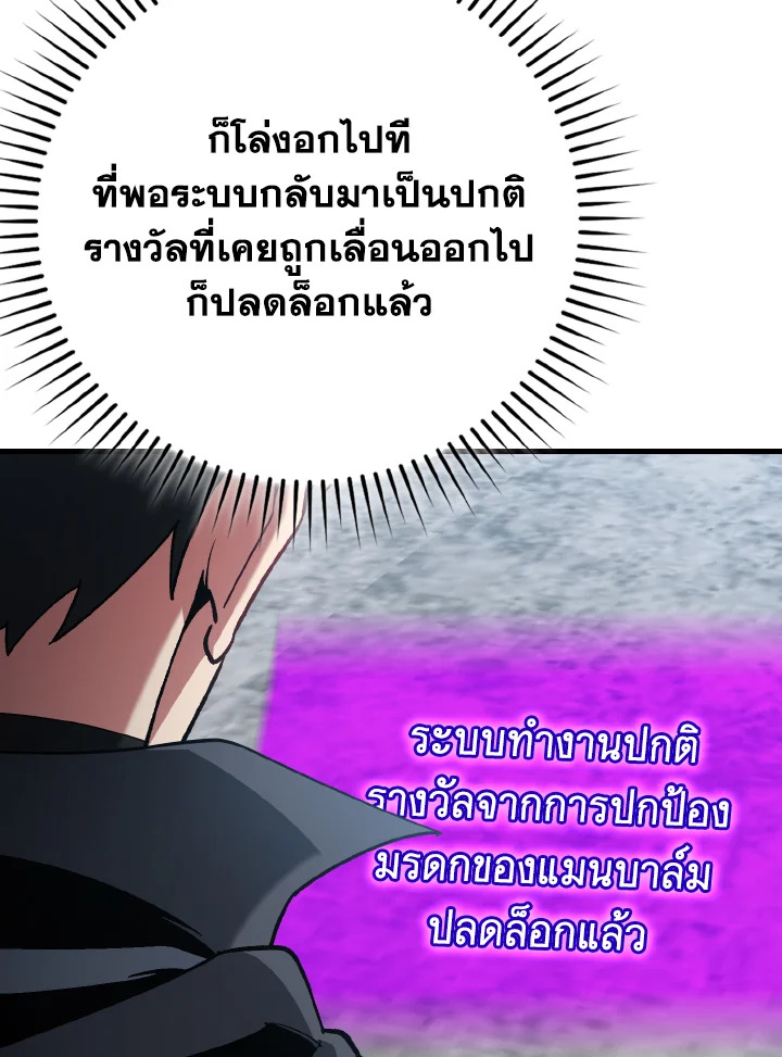 Max Level Player ตอนที่ 102 หน้า 12