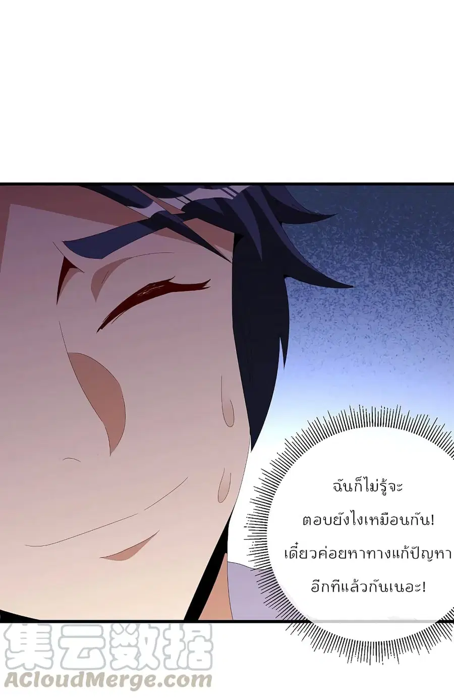 I am The Richest in The World ตอนที่ 262 หน้า 21