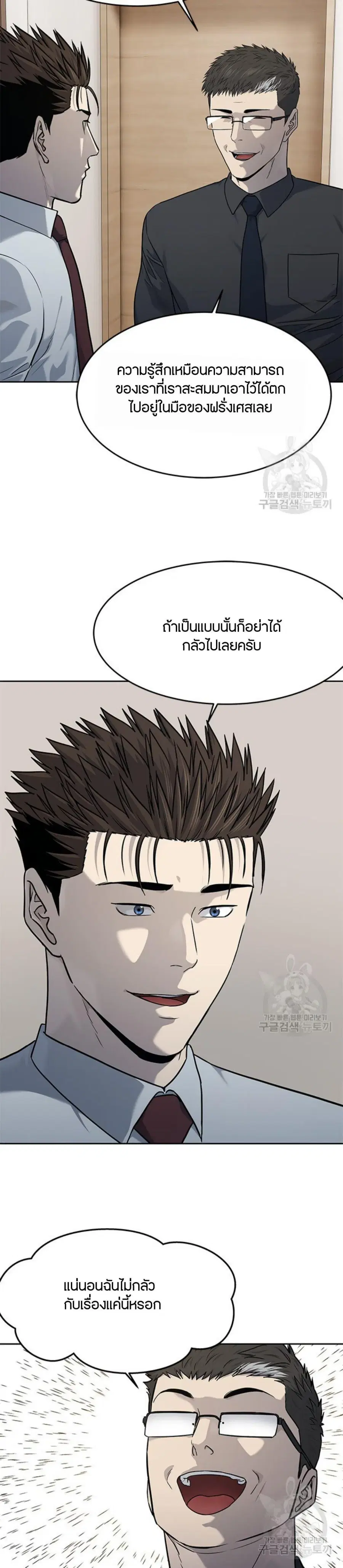 God of Blackfield ตอนที่ 198 หน้า 10