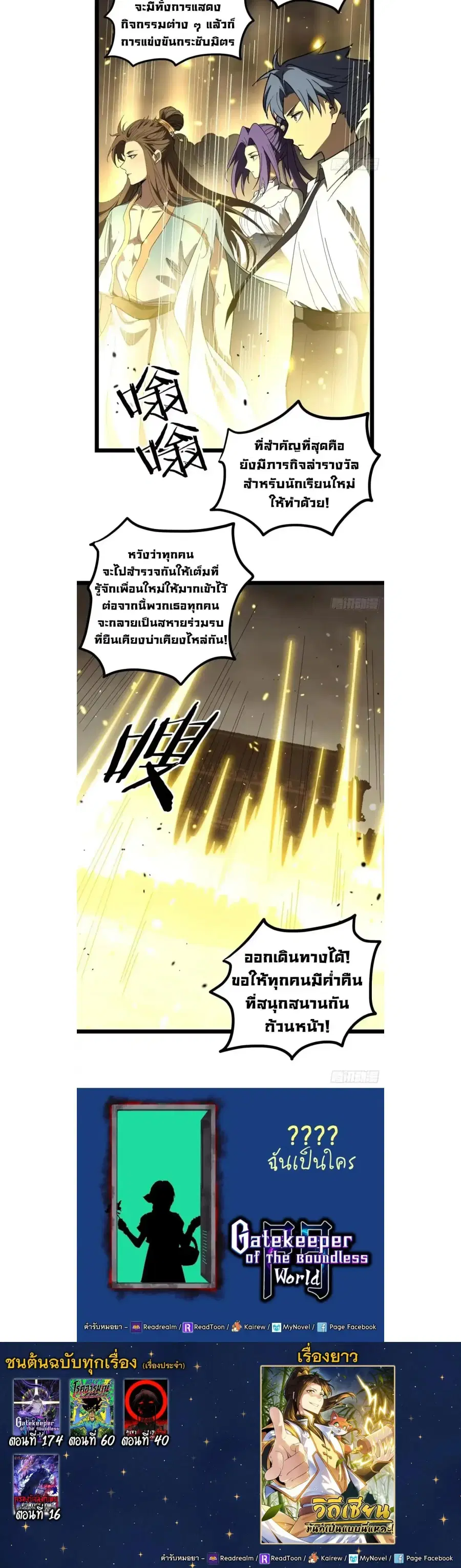 Gatekeeper Of The Boundless World ตอนที่ 174 หน้า 8