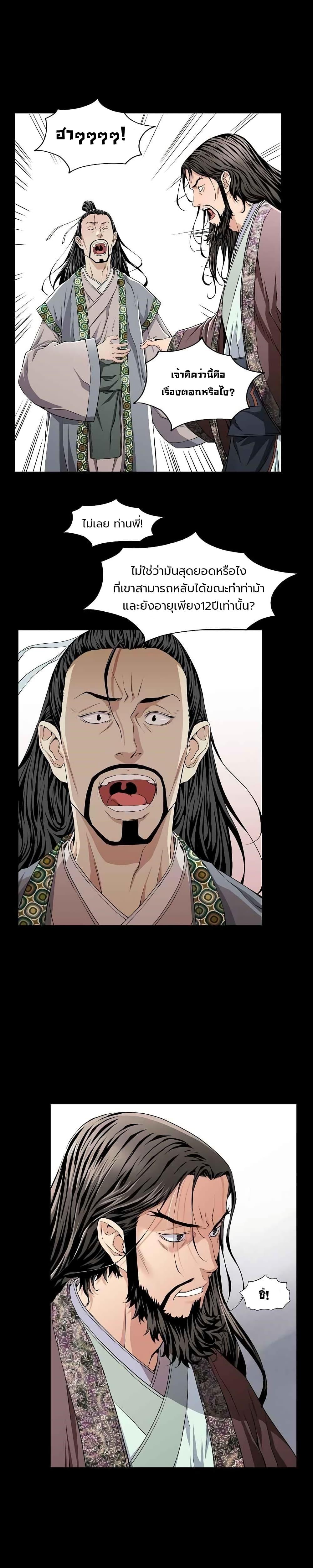 The Scholar Warrior ตอนที่ 2 หน้า 8