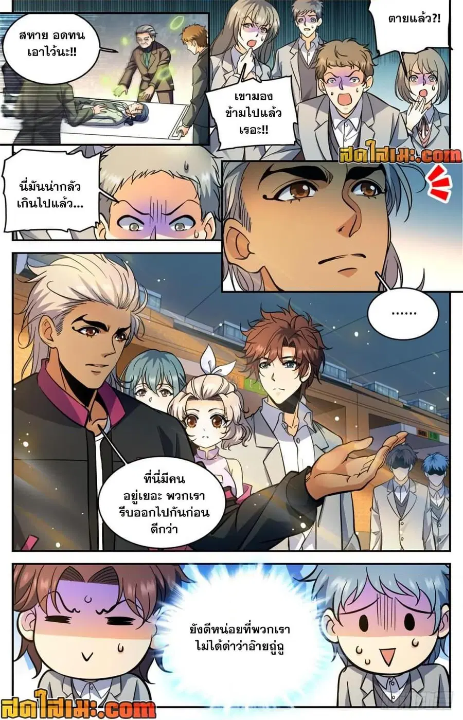 Versatile Mage ตอนที่ 364 หน้า 8
