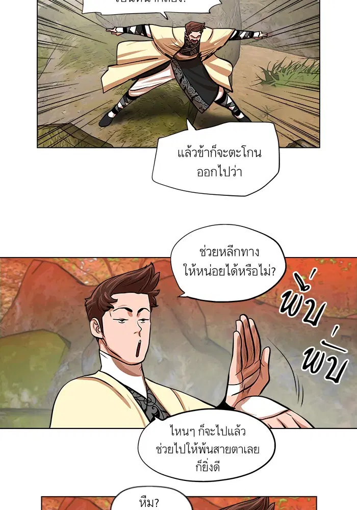 Escort Warrior ตอนที่ 67 หน้า 15