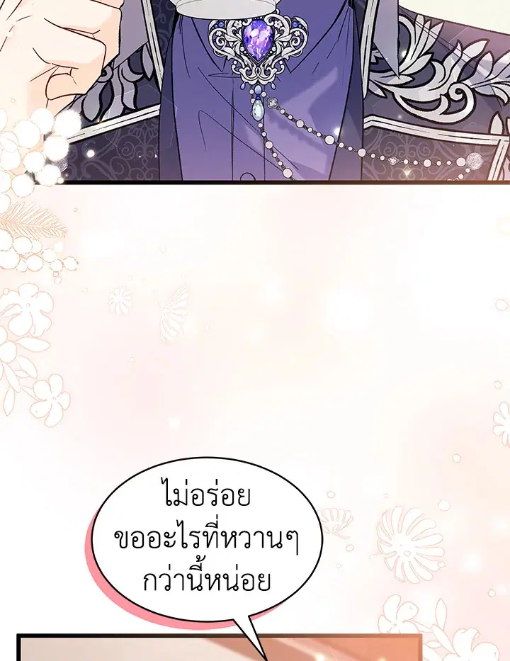 The Symbiotic Relationship Between a Panther and a Rabbit ตอนที่ 55 หน้า 75
