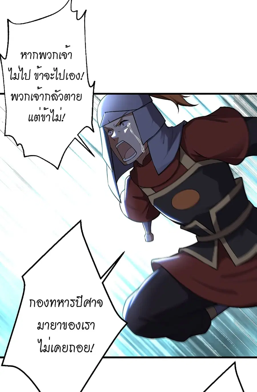 Against the Gods ตอนที่ 513 หน้า 22