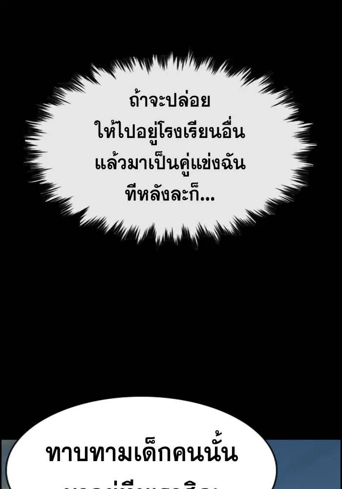 True Education ตอนที่ 40 หน้า 44