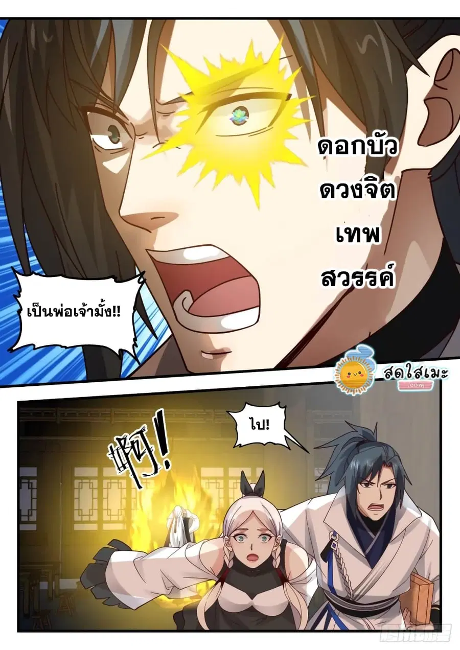 Martial Peak ตอนที่ 1828 หน้า 12