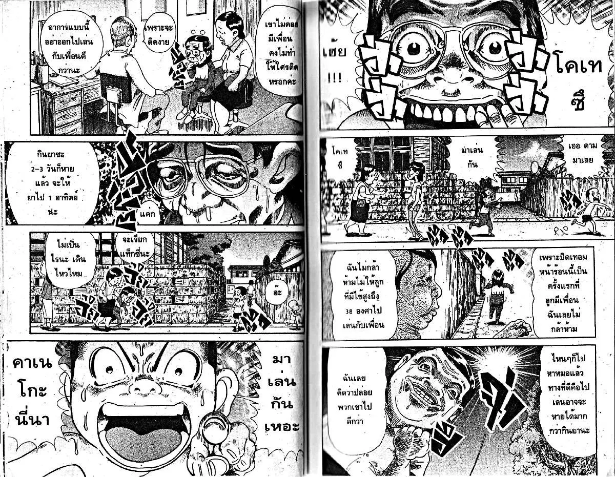 Urayasu Tekkin Kazoku ตอนที่ 155 หน้า 2