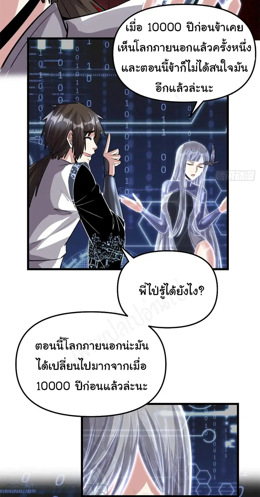 I might be A Fake Fairy ตอนที่ 230 หน้า 15