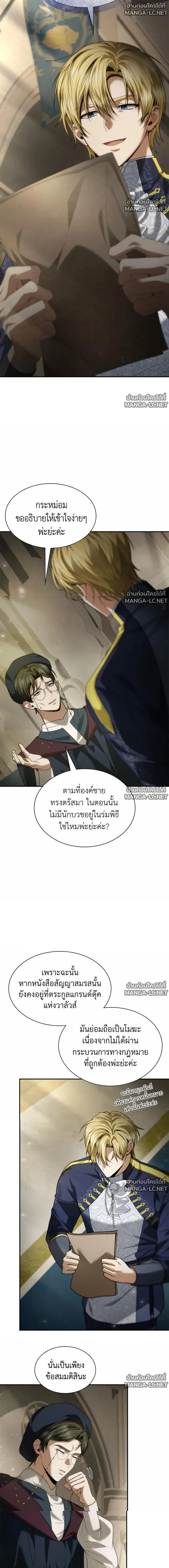 I Am the Queen in This Life ตอนที่ 201 หน้า 4