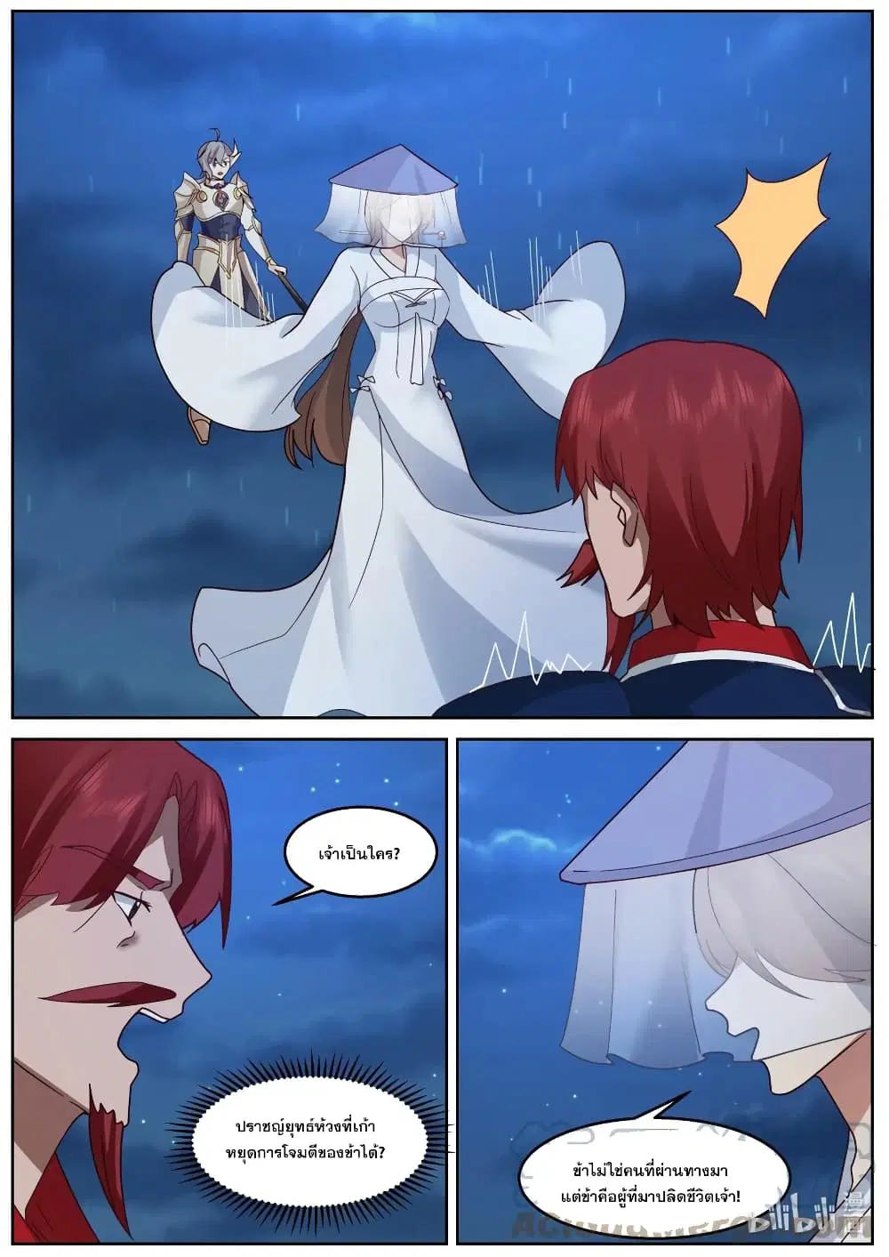 Martial God Asura ตอนที่ 588 หน้า 4
