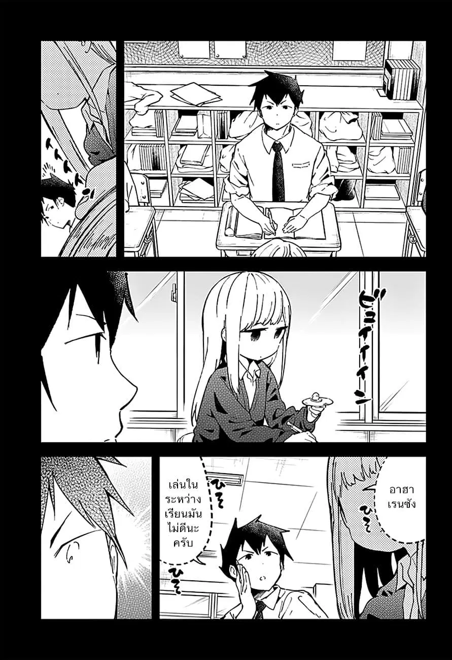 Aharen-san wa Hakarenai ตอนที่ 18 หน้า 9