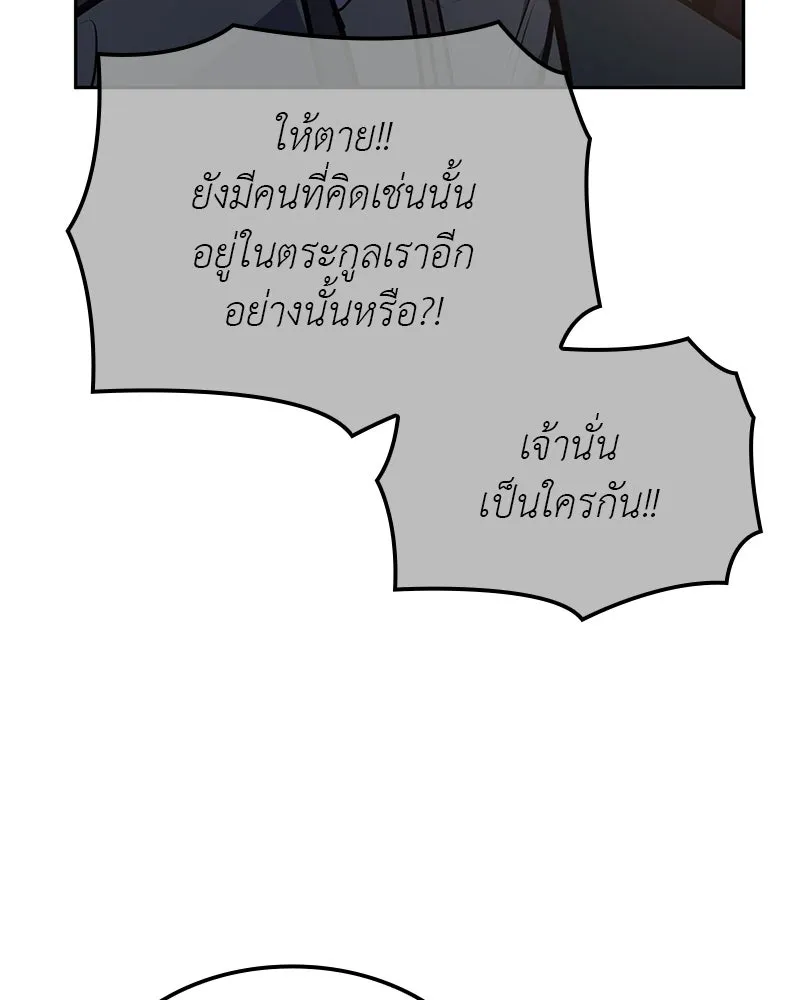 I Reincarnated As The Crazed Heir เกิดอีกทีเป็นว่าที่ประมุขลัทธิมาร ตอนที่ 134 หน้า 88