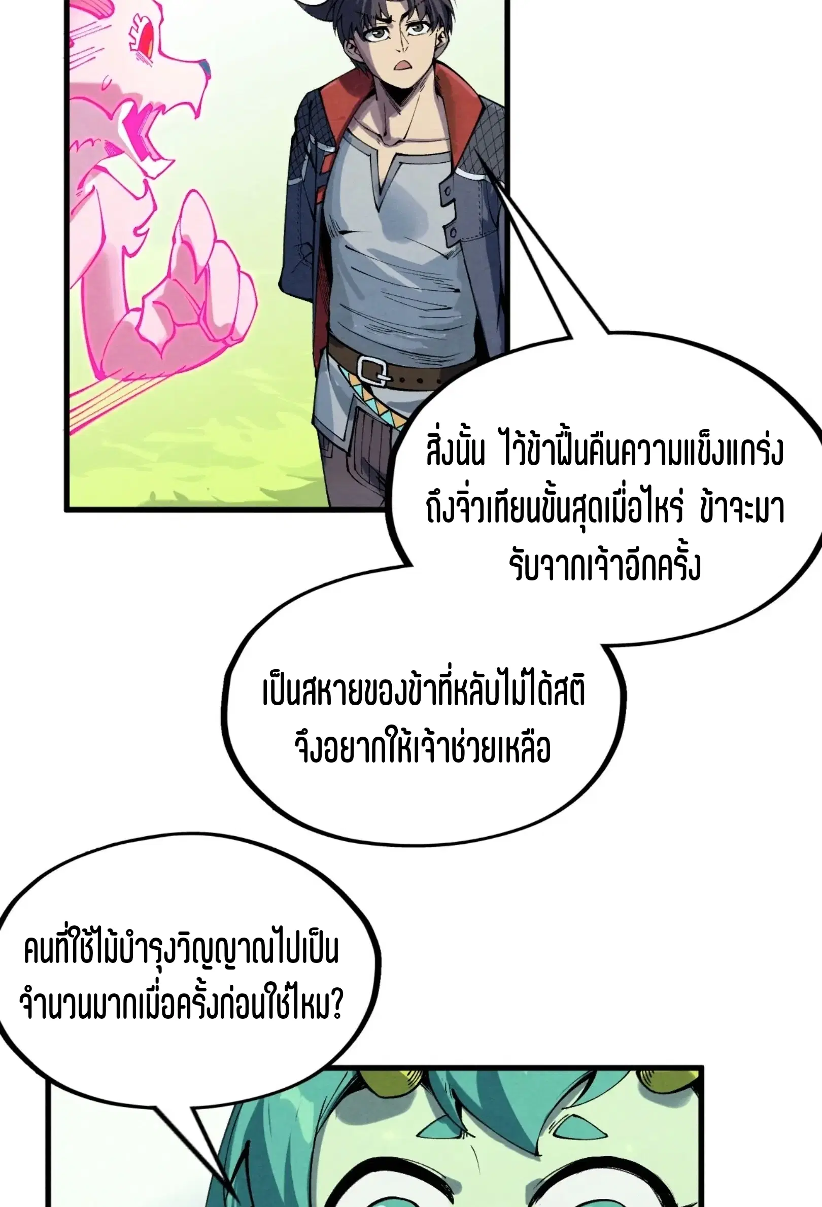 The Eternal Supreme ตอนที่ 278 หน้า 40