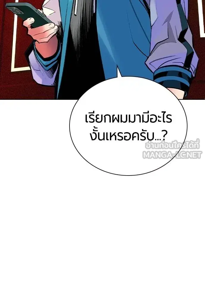 Jungle Juice ตอนที่ 138 หน้า 159