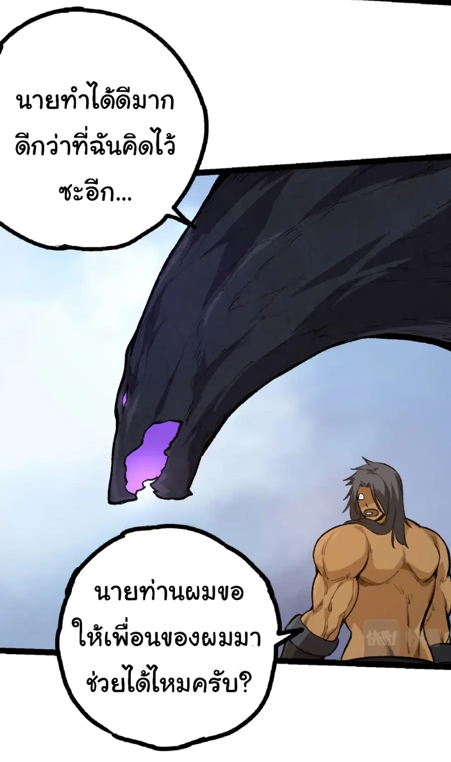 Evolution from the Big Tree ตอนที่ 40 หน้า 21