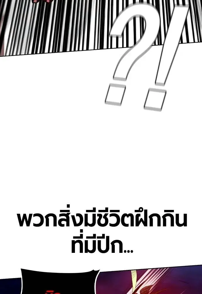 Jungle Juice ตอนที่ 127 หน้า 145