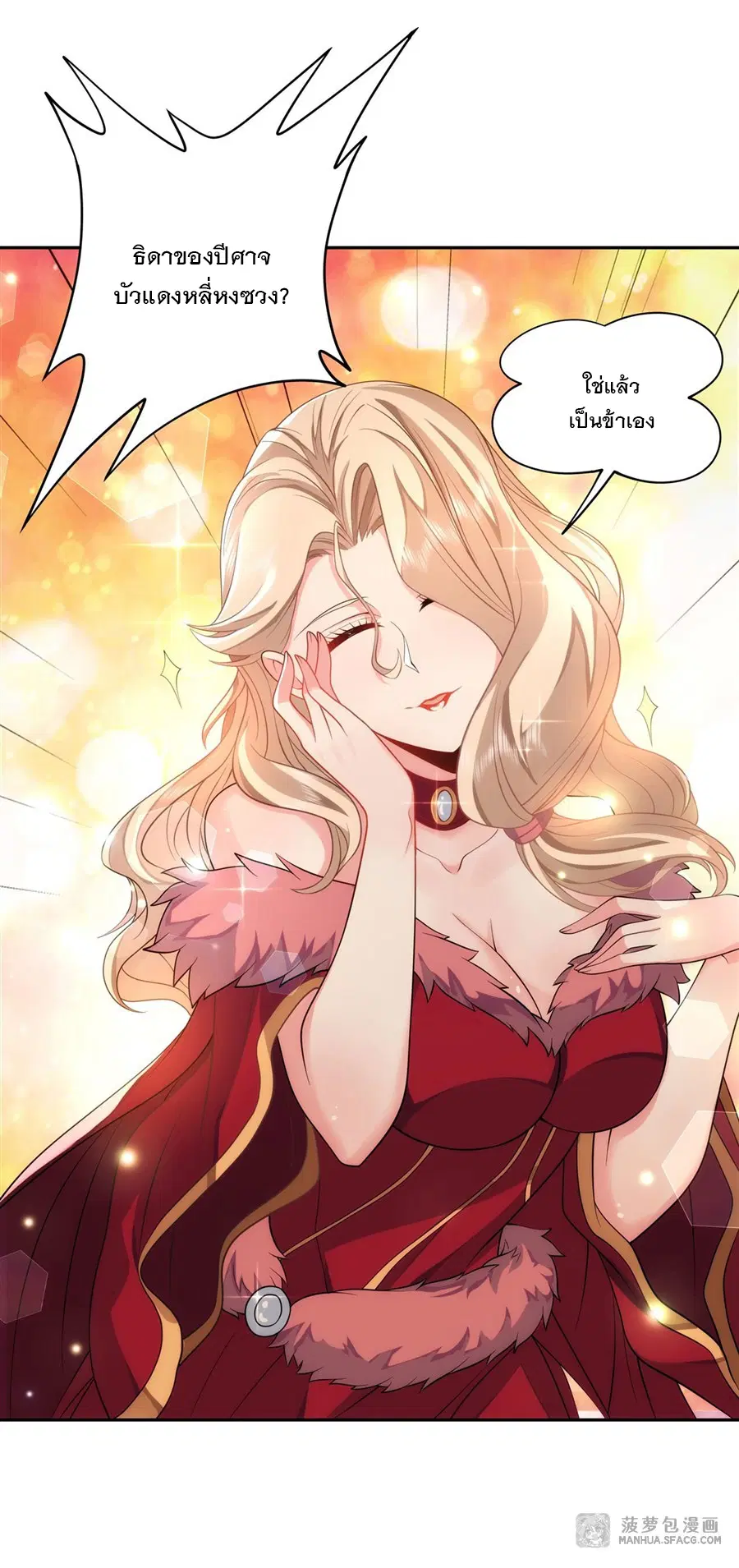 My Female Disciples are all Future Masters of the Heavens ตอนที่ 4 หน้า 39