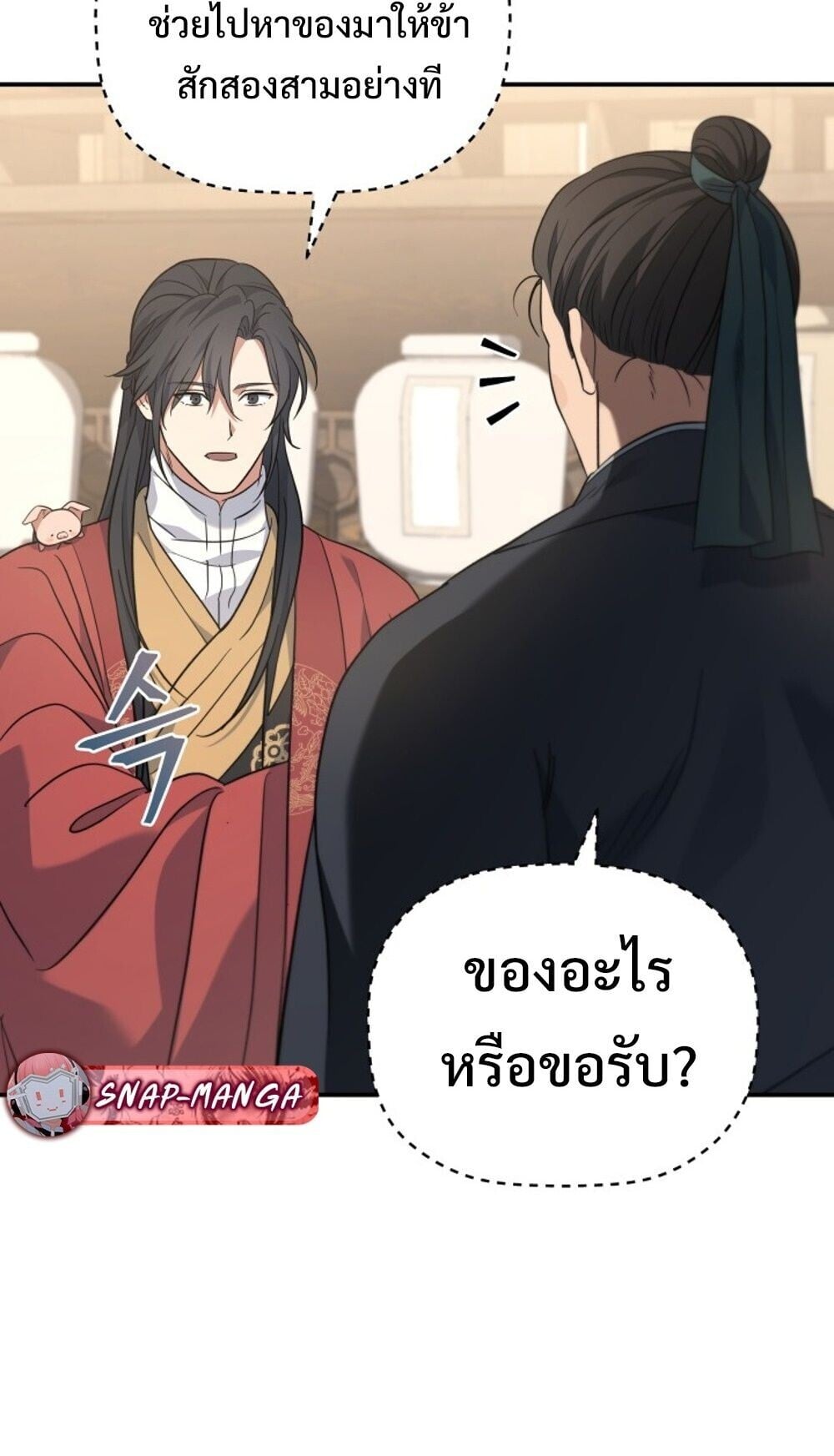 The Youngest Son of the Eunhae Sangdan บุตรชายคนสุดท้องแห่งหอการค้าอึนเฮ ตอนที่ 44 หน้า 63