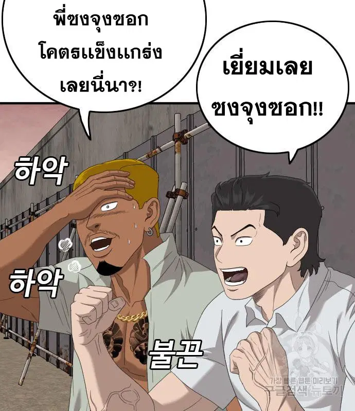 Bad Guy ตอนที่ 157 หน้า 178