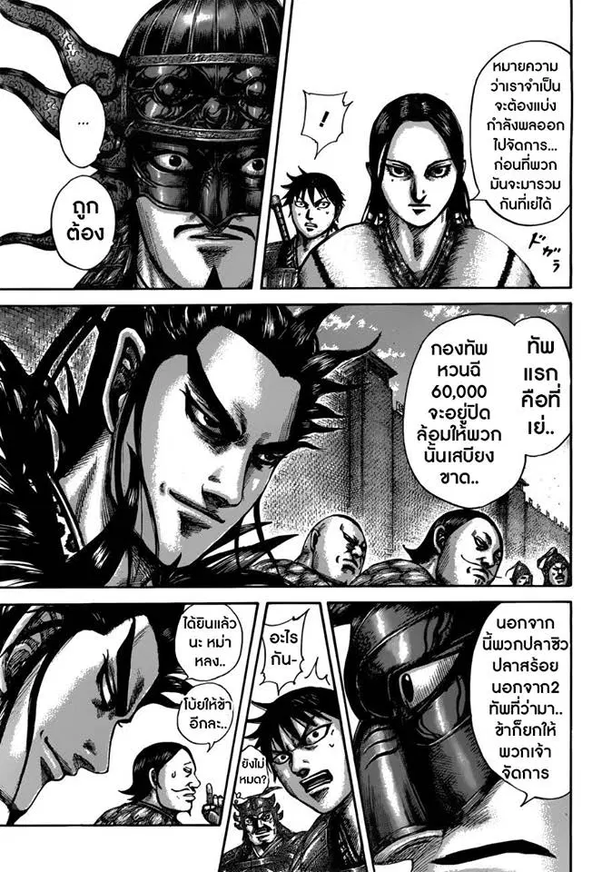 Kingdom ตอนที่ 517 หน้า 11