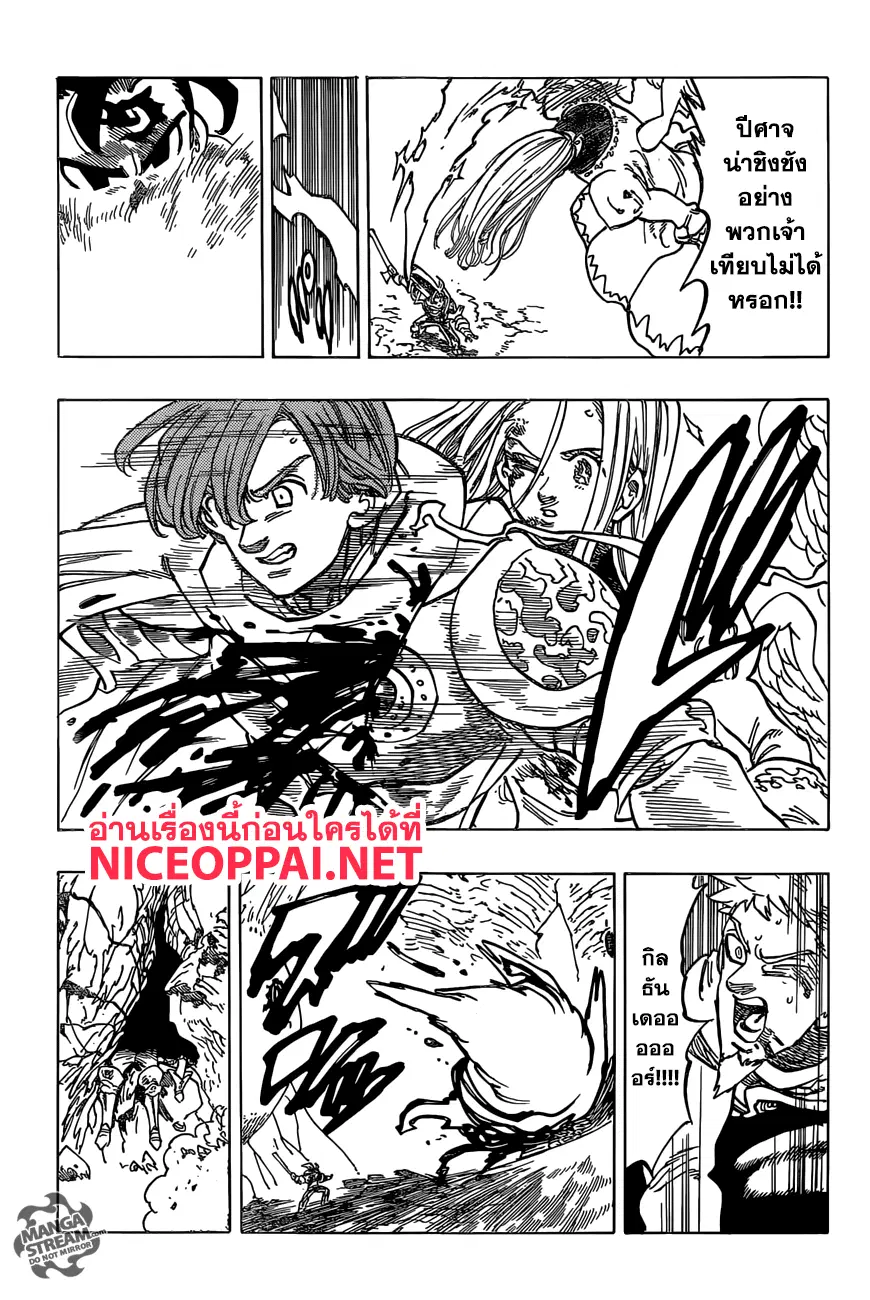 Nanatsu no Taizai ตอนที่ 288 หน้า 17