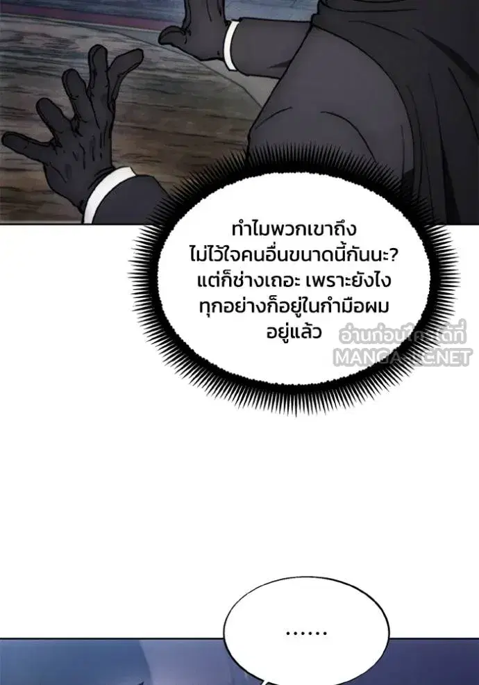 How to Live as a Villain ตอนที่ 177 หน้า 80