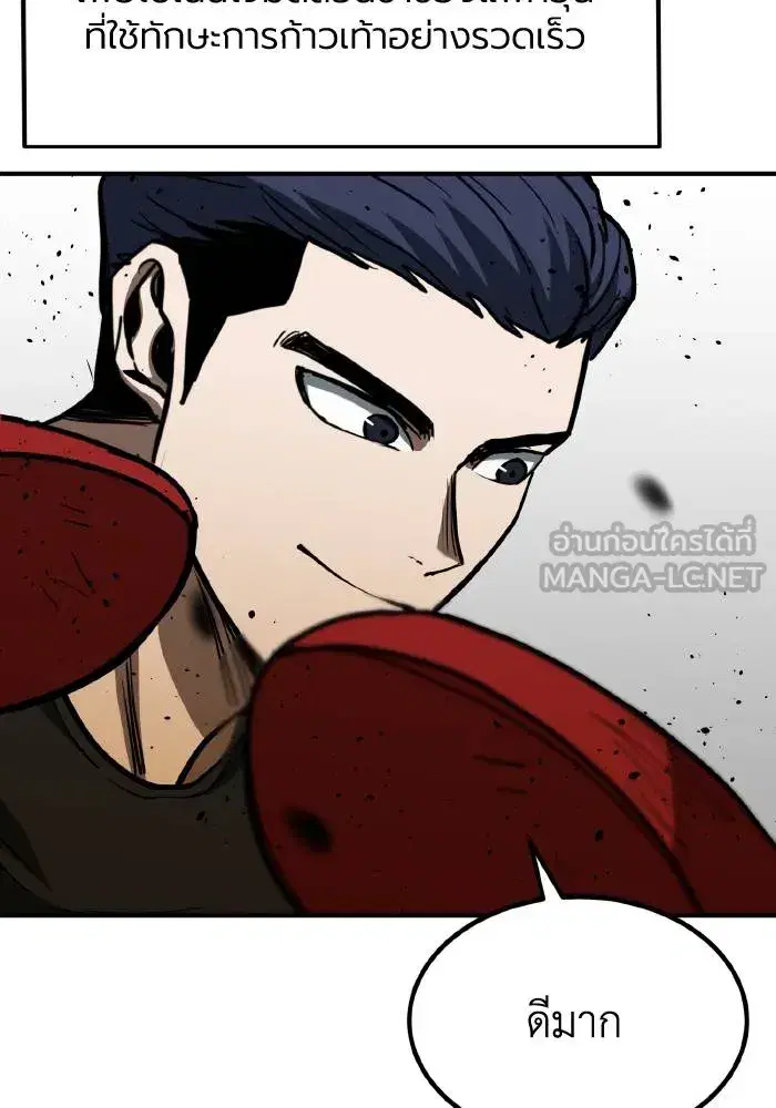 King of the Octagon ตอนที่ 56 หน้า 78