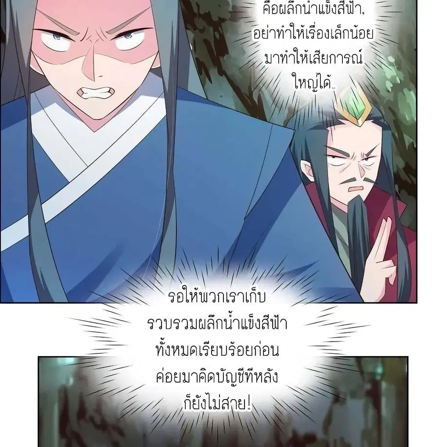 Above All Gods ตอนที่ 136 หน้า 21