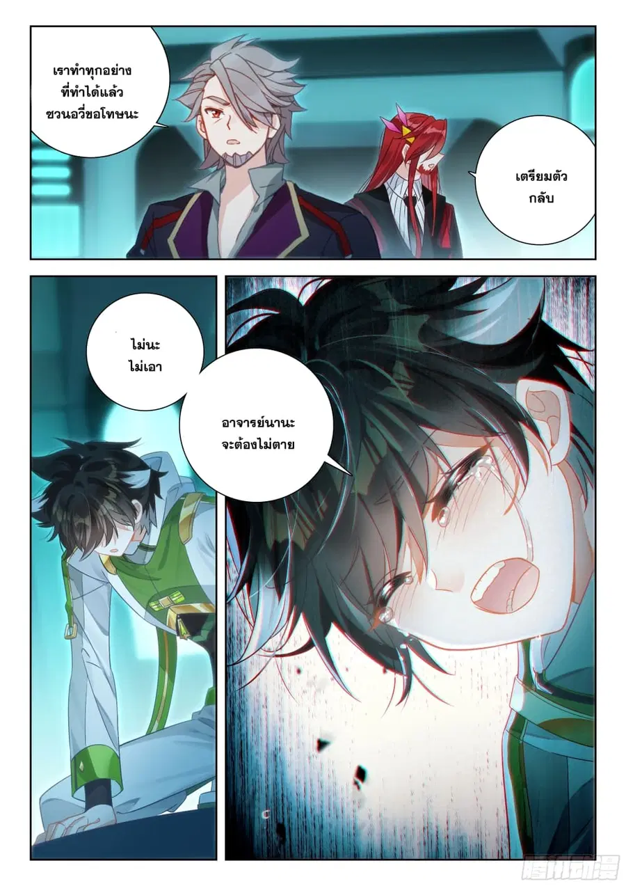 Douluo Dalu IV ตอนที่ 392 หน้า 17