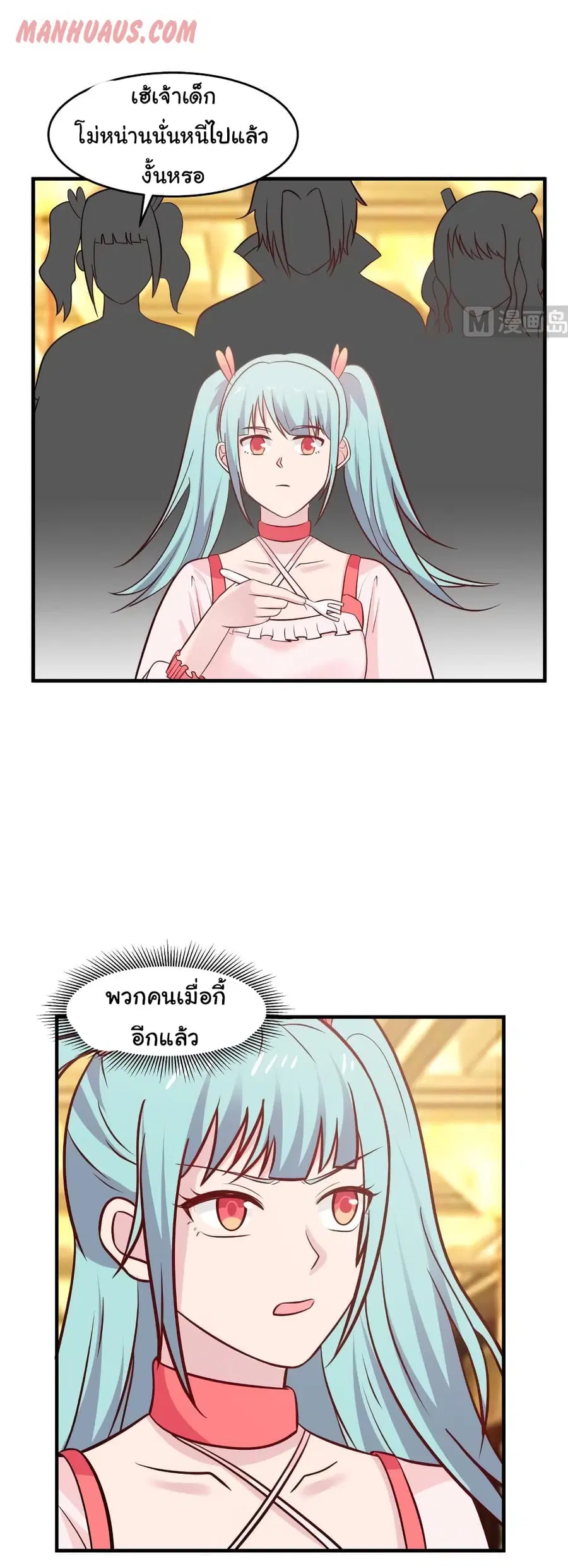 I Have a Dragon in My Body ตอนที่ 228 หน้า 7