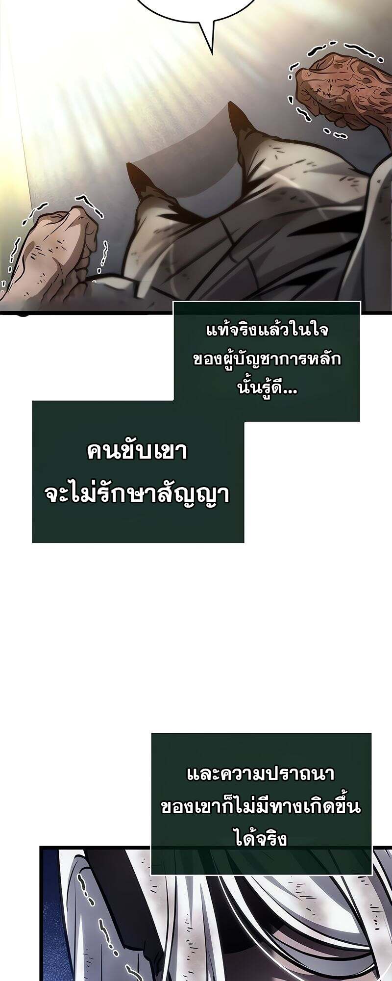 The World After the end โลกหลังการล่มสลาย ตอนที่ 167 หน้า 31