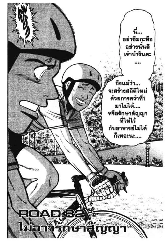 Odds GP! ตอนที่ 165 หน้า 1