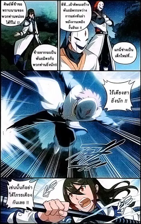 Doupo Cangqiong ตอนที่ 115 หน้า 21