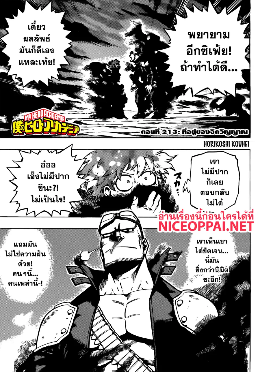 My Hero Academia ตอนที่ 213 หน้า 1