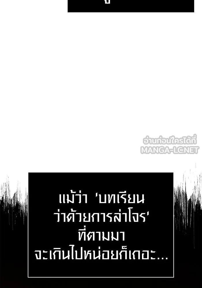 Surviving the Game as a Barbarian เอาชีวิตรอดในเกมฉบับคนเถื่อน ตอนที่ 103 หน้า 60