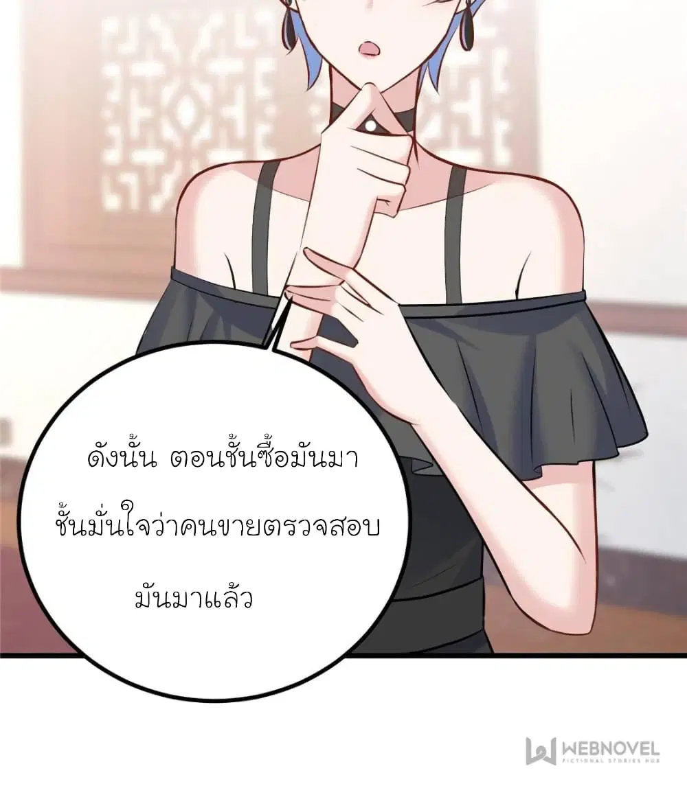 My Beautiful Time with You ตอนที่ 172 หน้า 23