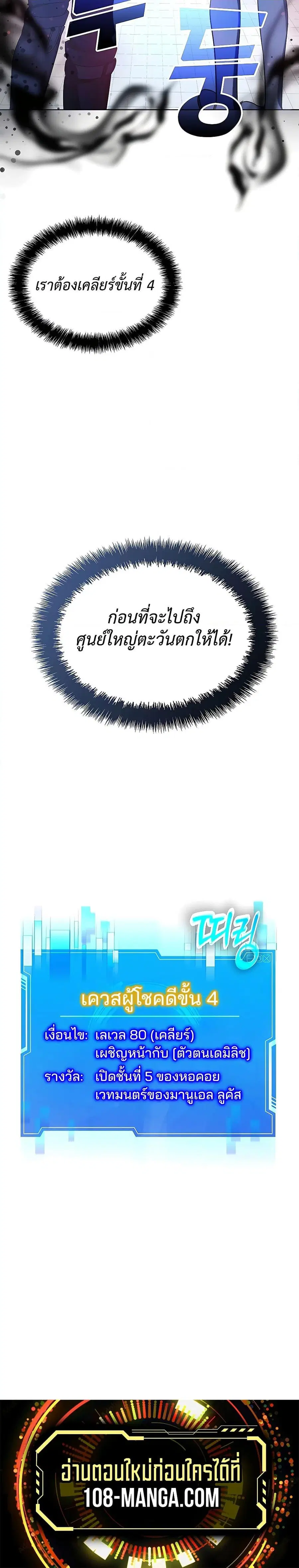 My Lucky Encounter From The Game Turned Into Reality ตอนที่ 4 หน้า 27