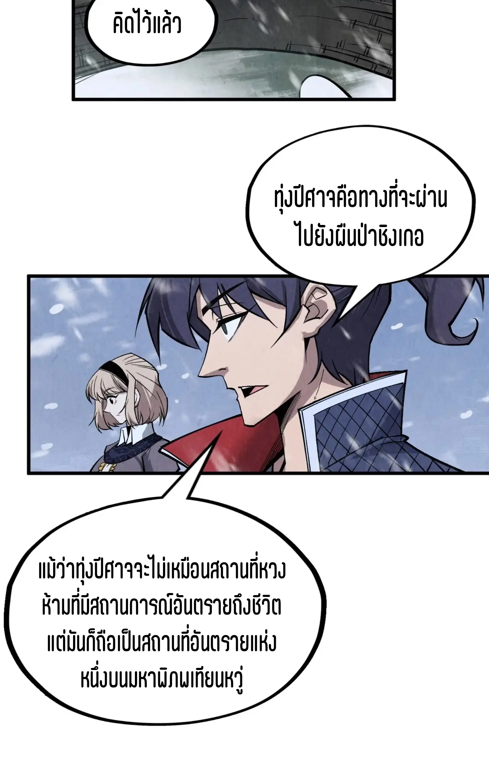 The Eternal Supreme ตอนที่ 291 หน้า 30