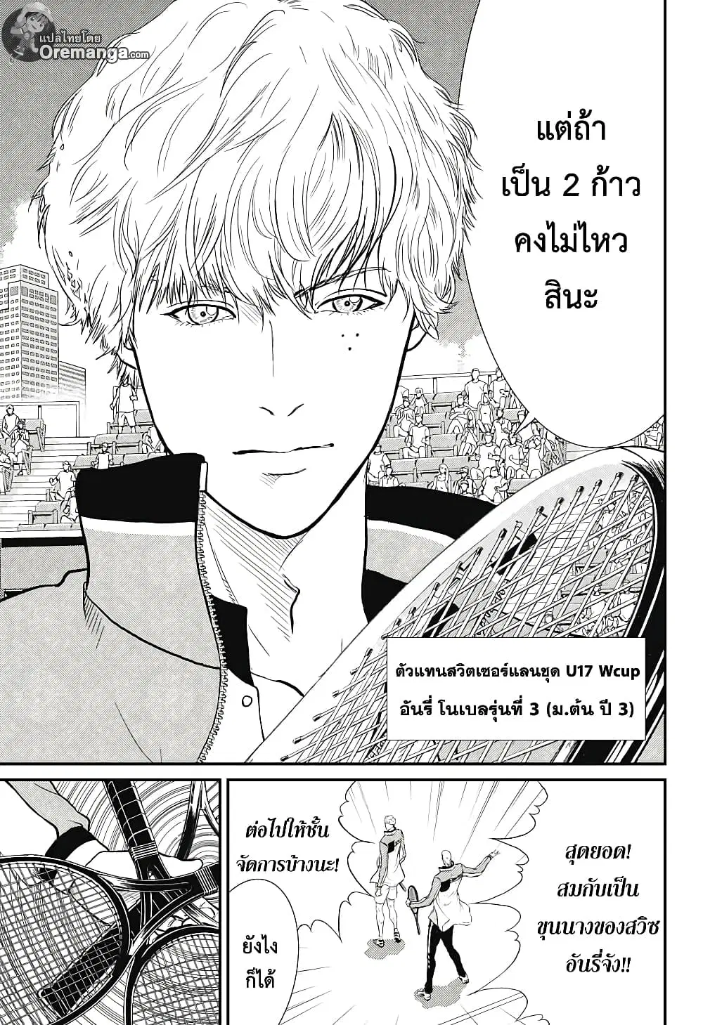 New Prince of Tennis ตอนที่ 215 หน้า 10