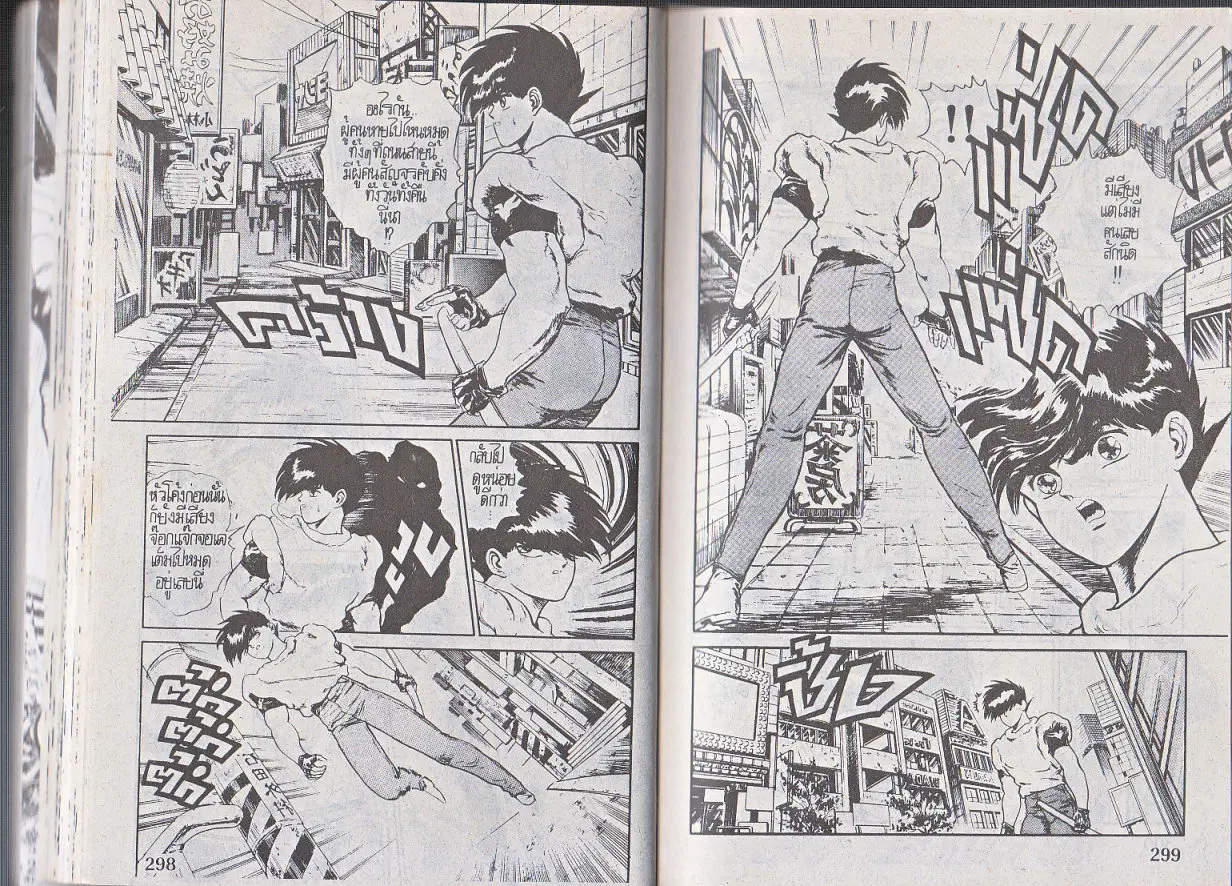 Makai Toshi Hunter ตอนที่ 118 หน้า 9