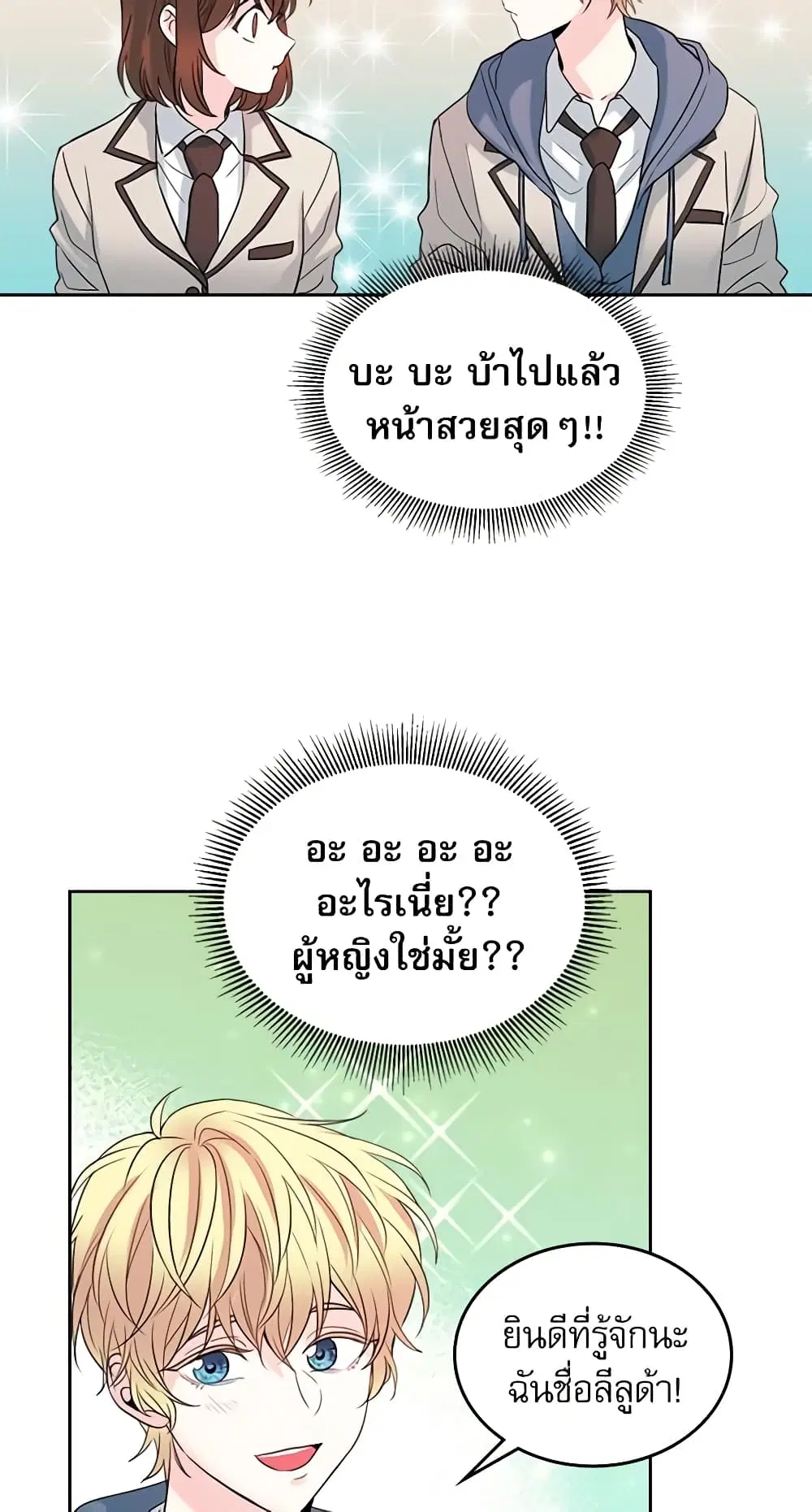 My Life as an Internet Novel ตอนที่ 31 หน้า 25