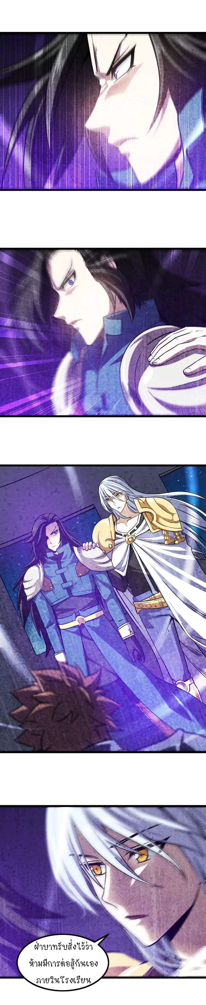 My Wife is a Demon Queen ตอนที่ 112 หน้า 9